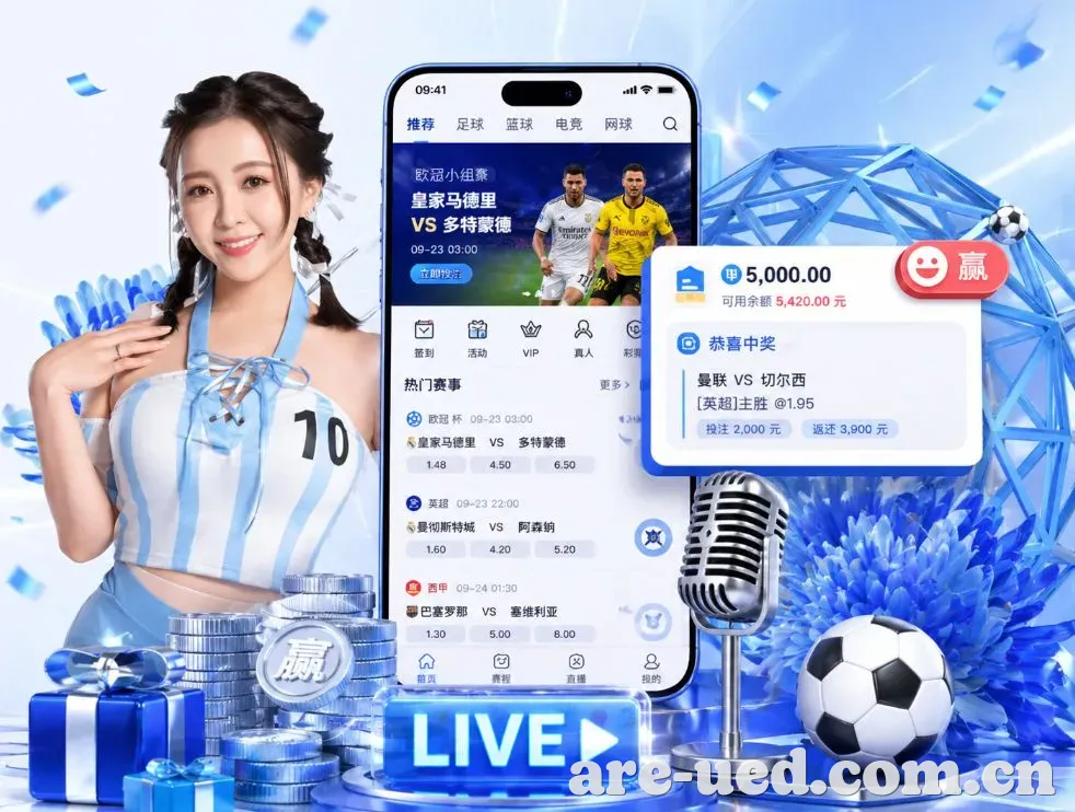 <strong>UED体育</strong>App 功能预览